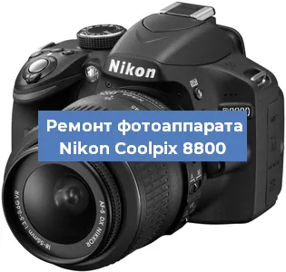 Замена объектива на фотоаппарате Nikon Coolpix 8800 в Красноярске